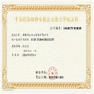 中國設備維修安裝企業(yè)... 