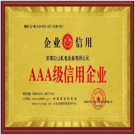 AAA級信用企業(yè)證書(shū) 