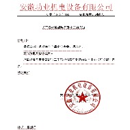 關(guān)于機構調整的通知 